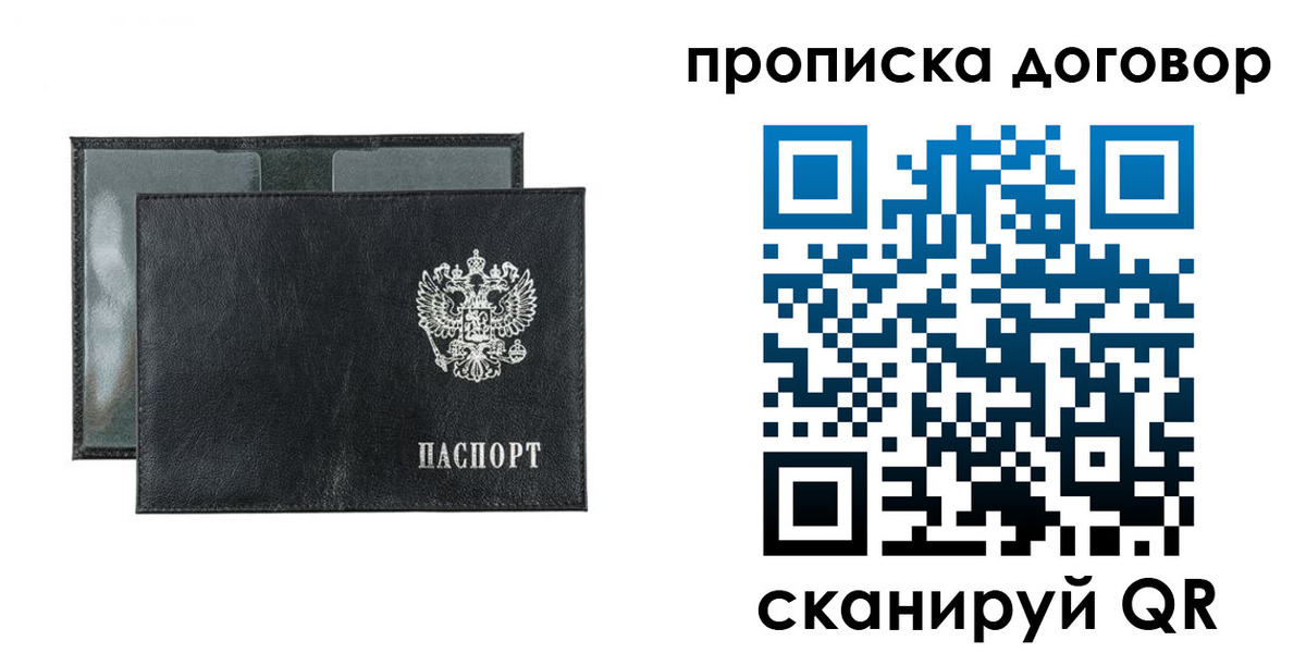 купить прописку в Шлиссельбурге