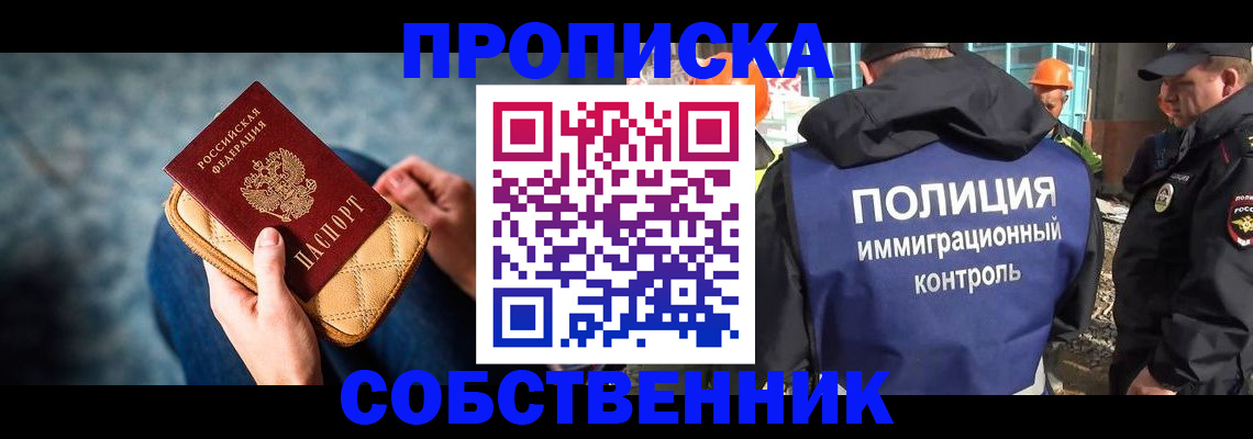 временная регистрация собственник в Шлиссельбурге